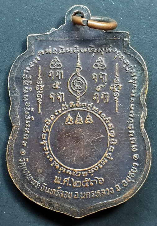 30 บาท เหรียญหลวงพ่อกรอง วัดเขาพระจันทร์ลอยปี 2536 อำเภอนครหลวง จังหวัดอยุธยา BOX3