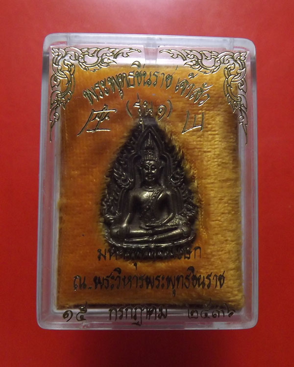 เหรียญเจ้าสัว รุ่นแรก พระพุทธชิราช วัดพระศรีรัตนมหาธาตุวรมหาวิหาร จ.พิษณุโลก