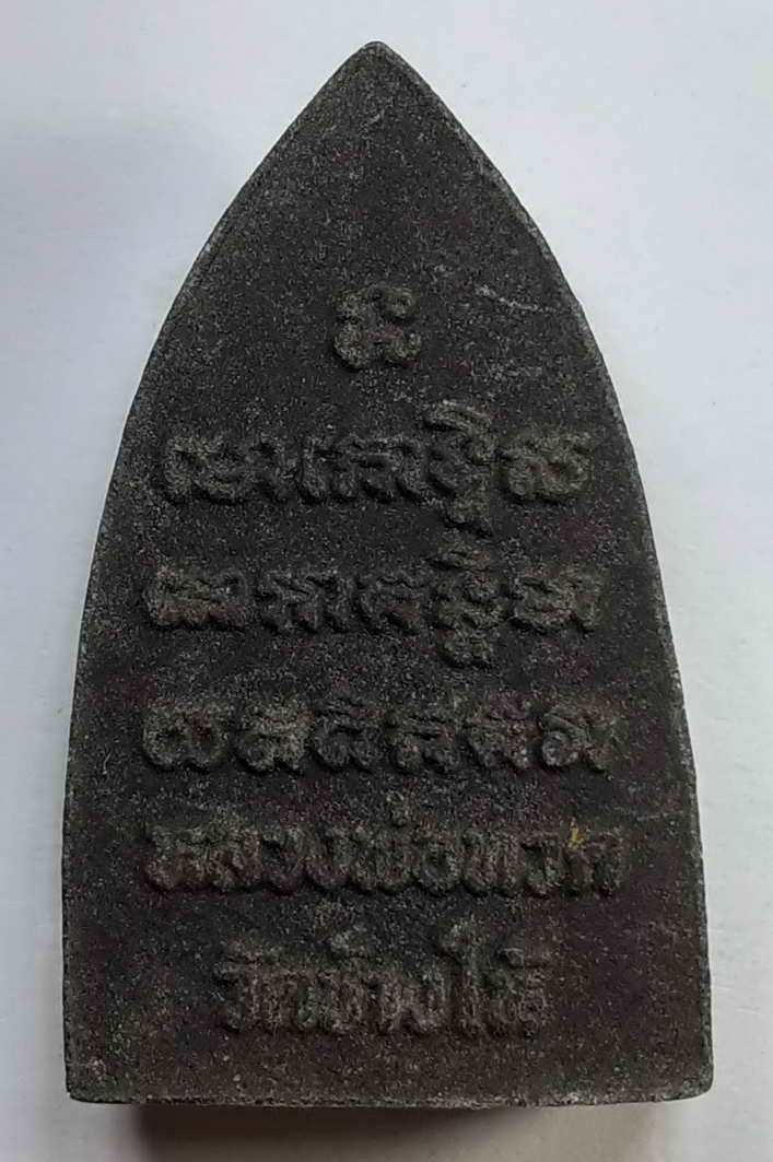 30 บาท พระผงหลวงปู่ทวดวัดช้างให้  BOX 5