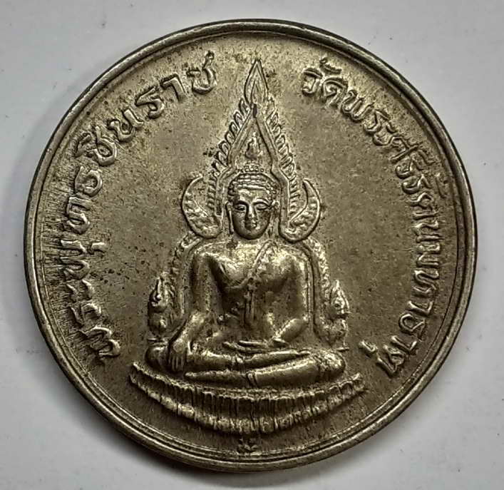 100 บาท เหรียญพระพุทธชินราช รุ่นปฏิสังขรณ์ ปี2534