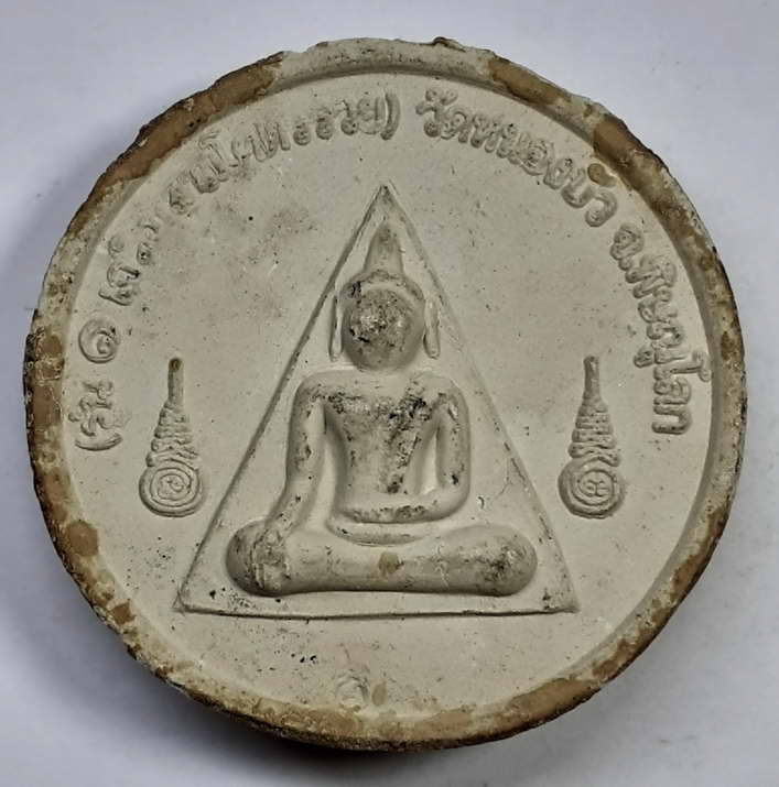 20 บาท พระผงจันทร์ลอยรุ่น 1พระพุทธชินราชนั่งเรือหงษ์ หลังนางพญา วัดหนองบัว จังหวัดพิษณุโลก BOX 4