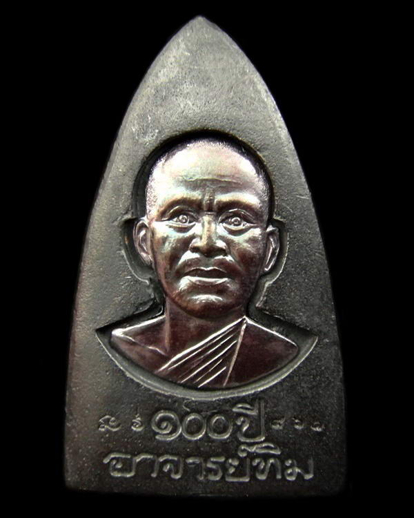 เตารีดใหญ่ A (นวะโลหะแก่เงิน) 100 ปี อาจารย์ทิม พิธี สถูป หลวงพ่อทวด วัดช้างให้ และ พิธีศาลหลักเมือง