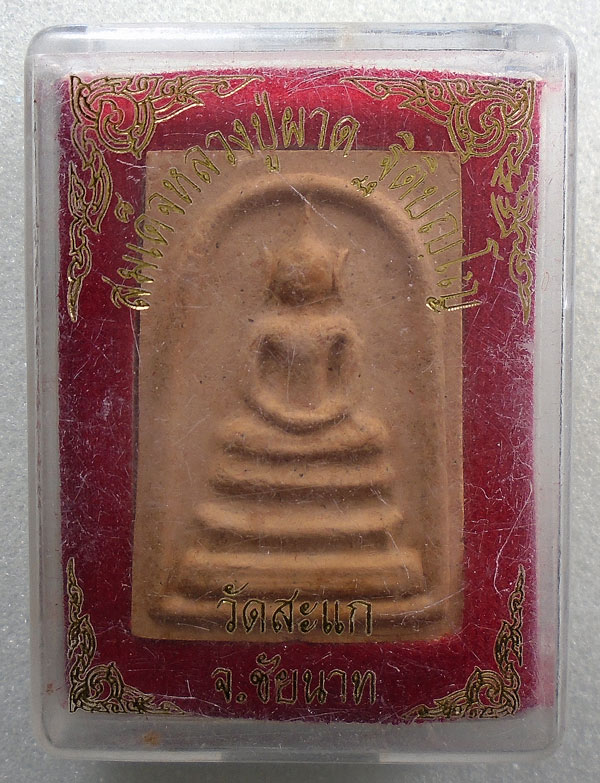 20 บาท....พระสมเด็จหลวงปู่ผาด ฐิติปญฺโญ รุ่น สร้างมณฑป ออกวัดวะแก จ.ชัยนาท