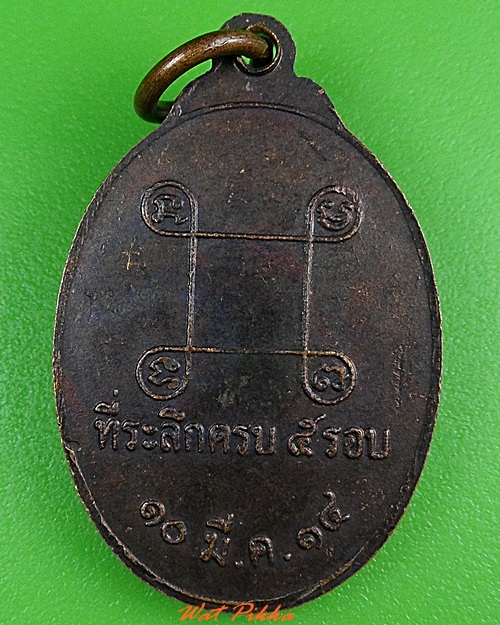 เหรียญพระครูศิริธรรมประยุต วัดกุดเมืองฮาม ศรีสะเกษ .3792.