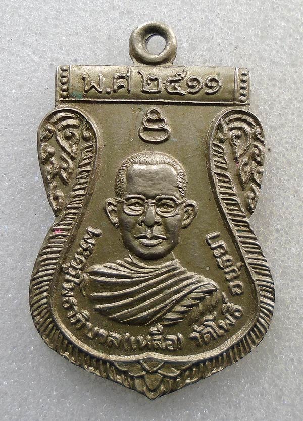 20 บาท....เหรียญรุ่นแรก หลวงพ่อเหลือ วัดโพธิ์ จ.พระนครศรีอยุธยา ปี2511...241