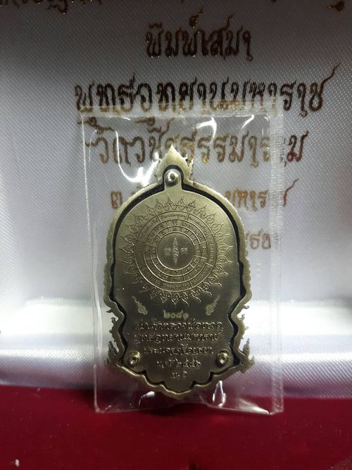 เหรียญหลวงปู่ทวดนุ่งพาน รุ่น ๑ พิมพ์เสมา ๒๕๕๖ อัลปาก้า พุทธอุทยานมหาราช วัดวชิรธรรมาราม 