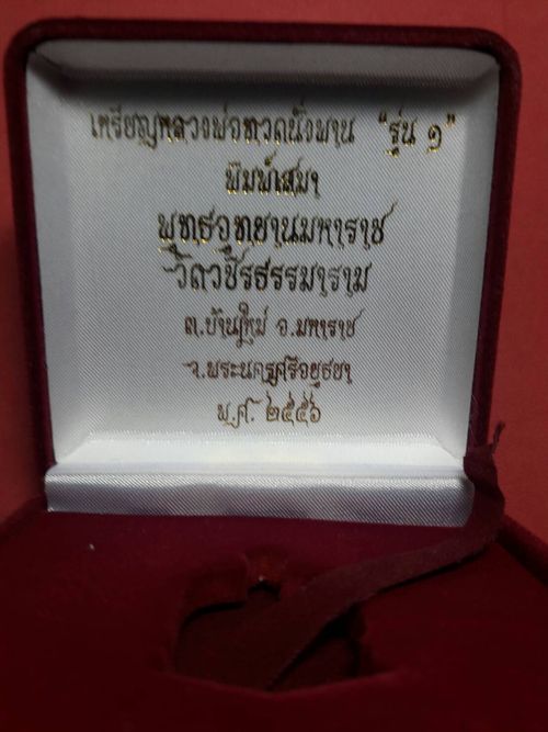 เหรียญหลวงปู่ทวดนุ่งพาน รุ่น ๑ พิมพ์เสมา ๒๕๕๖ อัลปาก้า พุทธอุทยานมหาราช วัดวชิรธรรมาราม 
