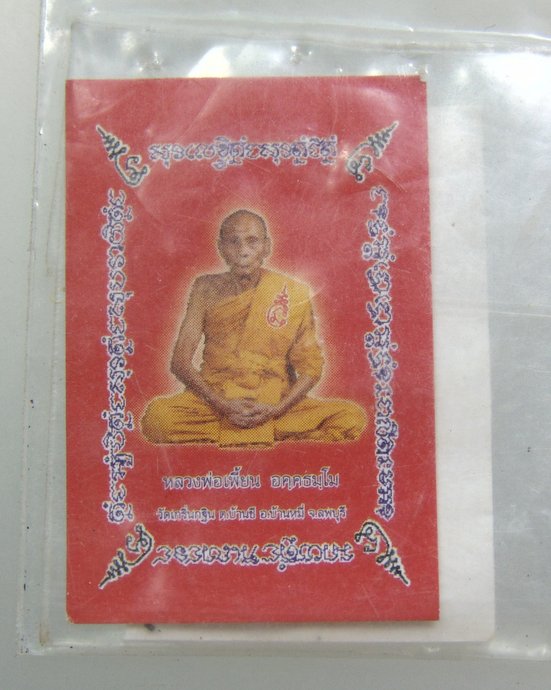 ๒๐ รูปหลวงพ่อเพี้ยน