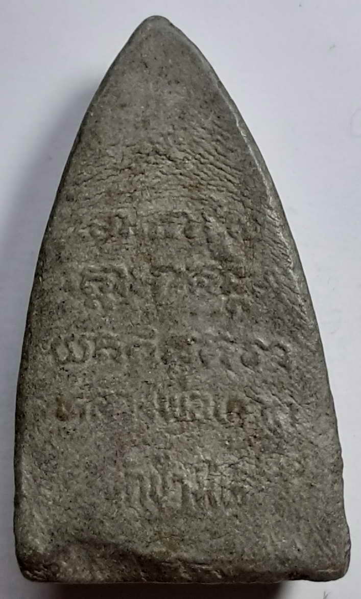 20 บาท พระหลวงปู่ทวดเนื้อผงวัดช้างให้ไม่ทราบปีที่จัดสร้างครับ BOX 4