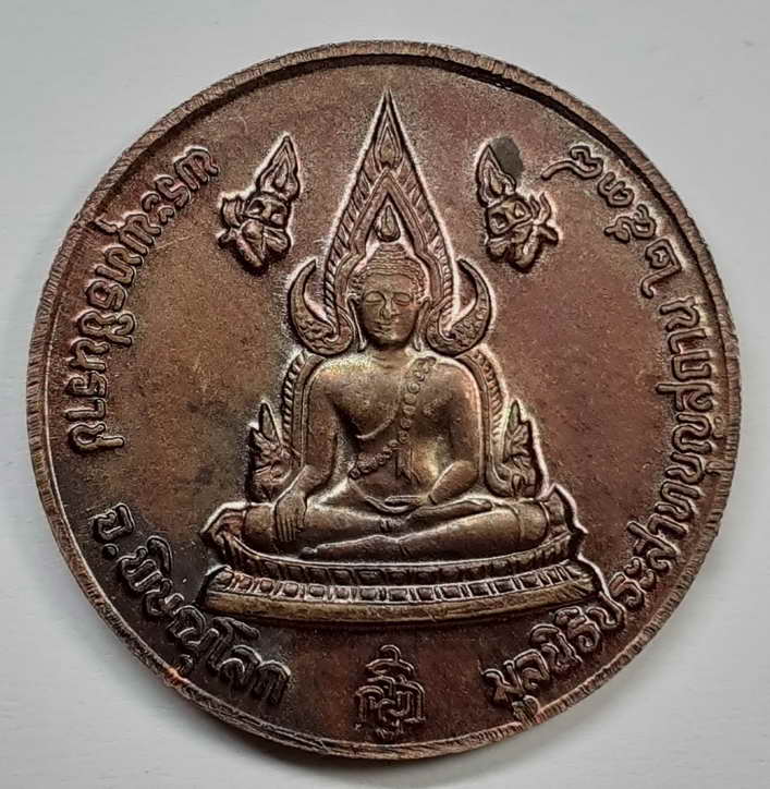  เหรียญไต้ฮงกงด้านหลังพระพุทธชินราชจ-พิษณุโลก-มูลนิธิประสาทบุญสถานปี2538 เนื้อกระไห่ลทองBOX 3