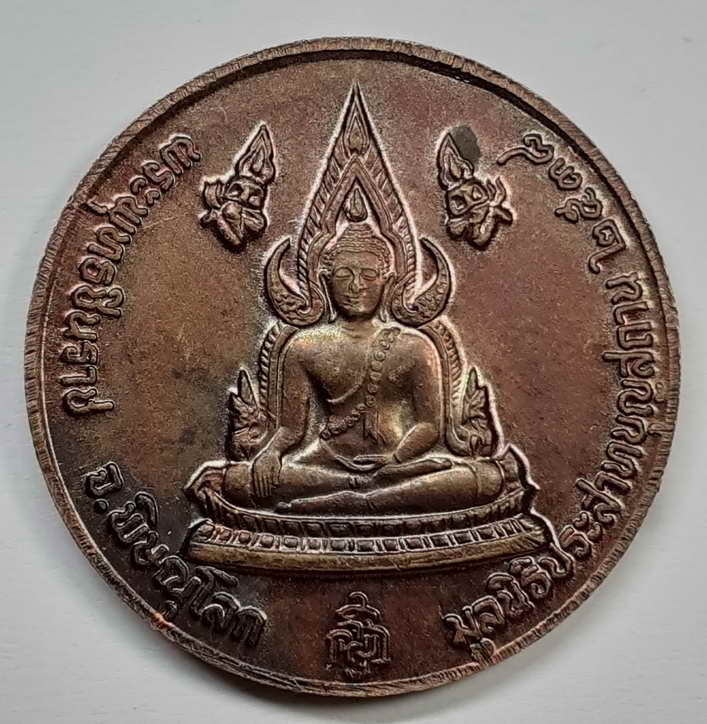 เหรียญไต้ฮงกงด้านหลังพระพุทธชินราชจ-พิษณุโลก-มูลนิธิประสาทบุญสถานปี2538 เนื้อกระไห่ลทองBOX 3