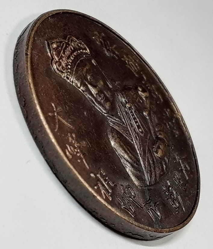  เหรียญไต้ฮงกงด้านหลังพระพุทธชินราชจ-พิษณุโลก-มูลนิธิประสาทบุญสถานปี2538 เนื้อกระไห่ลทองBOX 3