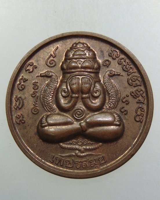 ๒๐ เหรียญปิดตาพังพระกาฬ เพชรสมุย