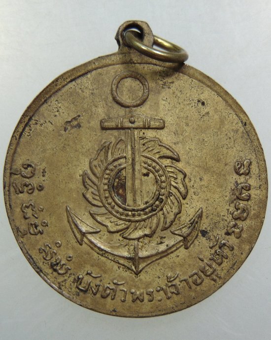 ๒๐ เหรียญกรมหลวงชุมพรฯ บังตัวพระเจ้าอยู่หัว