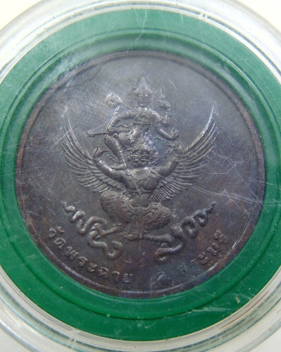 ๒๐ เหรียญ ร ๕ -สมเด็จพระนางเจ้าสุนันทาฯ วัดพระฉาย จ สระบุรี