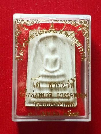พระสมเด็จบางขุนพรหม ปี 31 พิมพ์ใหญ่เกศจุด พร้อมกล่องเดิมๆ
