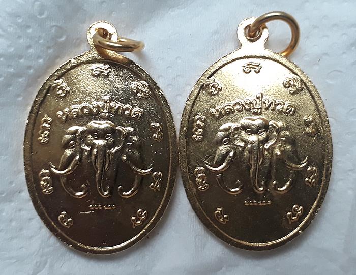 เหรียญหลวงปู่ทวด หลังช้างสามเศียร ปี2536 