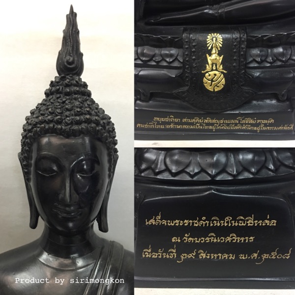 พระพุทธรูป ภปร. ปี2508 (ย้อนยุค ปี50) วัดบวรนิเวศวิหาร ขนาดบูชา สูง17นิ้ว หน้าตัก9นิ้ว