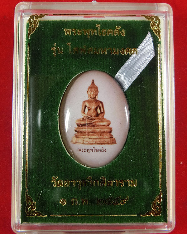 ล็อกเกตพระพุทโธคลัง รุ่นย้อนยุคโสฬสมหามงคล ปี ๒๕๕๙