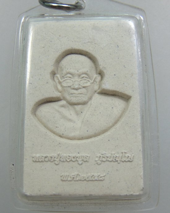 ๒๐ พระนาคปรกเนื้อผงหลวงปู่ทองพูล วัดแสงสวรรค์ จ ปทุมธานี (มรณะภาพร่างเป็นหิน)