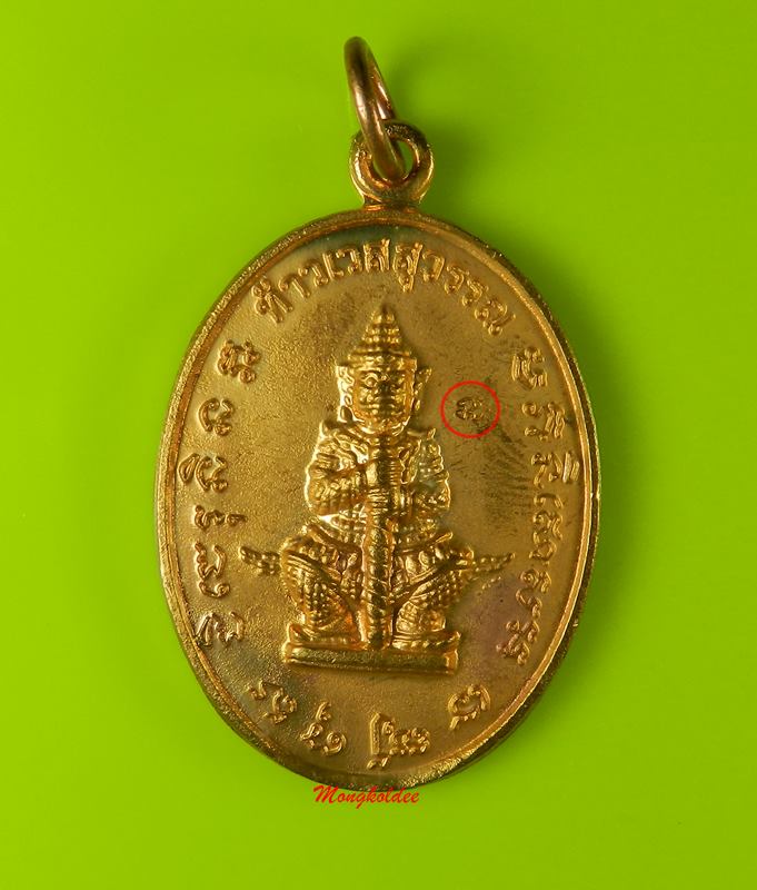 เหรียญท้าวเวสสุวรรณ หลังยันต์ 5 หลวงพ่อสิน วัดละหารใหญ่ จ.ระยอง ปี57