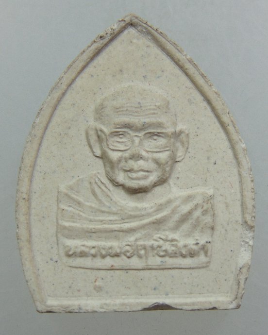 ๒๐ สมเด็จองค์ปฐม -หลวงพ่อฤาษีฯ ยุคหลัง