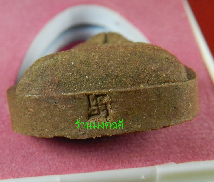  ปิดตาพังพะการมหาลาภ เนื้อว่าน เกจิสายเขาอ้อ วัดมะม่วงขาว จ.นครศรีธรรมราช ปี53