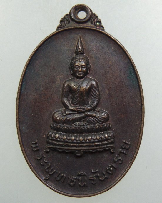 ๒๐ เหรียญพระพุทธนิรันตราย ม่อนธาตุ จ อุตรดิตถ์
