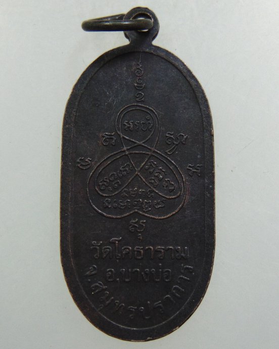 ๒๐ เหรียญหลวงพ่อปาน วัดโคธาราม จ สมุทรปราการ