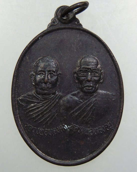 ๒๐ เหรียญหลวงพ่อทองคง - ทองอยู่ วัดหนองหมุก จ.ชุมพร ปี 37