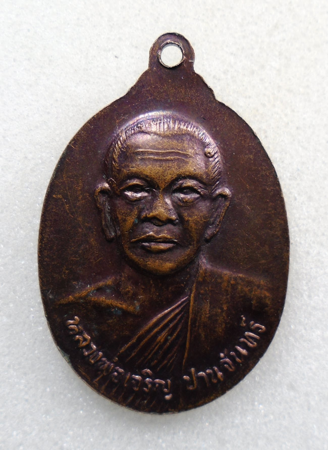 20บาท...เหรียญมนุษย์เหนือโลก หลังหลวงพ่อจำรูญ ปานจันทร์///H684