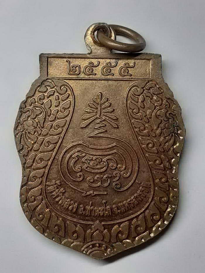 20 บาท เหรียญ หลวงพ่อผล วัดหัวพลวง อ.ท่าตะโก จ.นครสวรรค์
