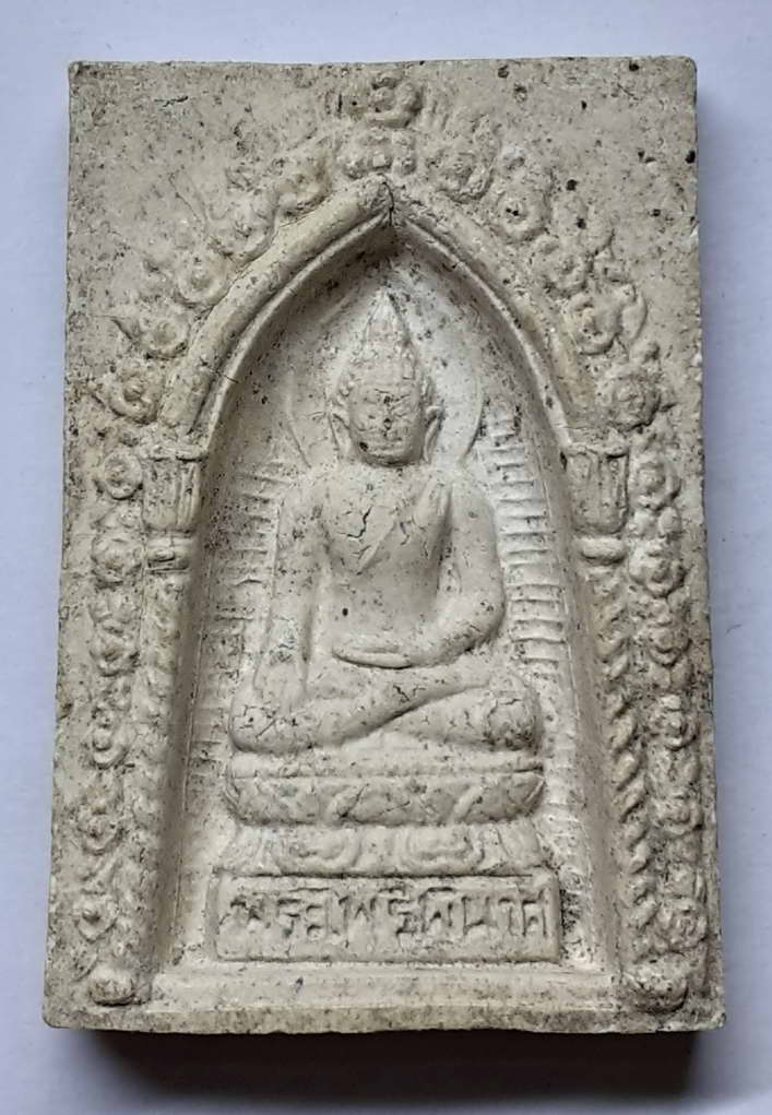 30 บาท พระไพรีพินาศเนื้อผง ที่ระลึก 80 พรรษาสมเด็จพระญาณสังวรสร้างปี 2534 