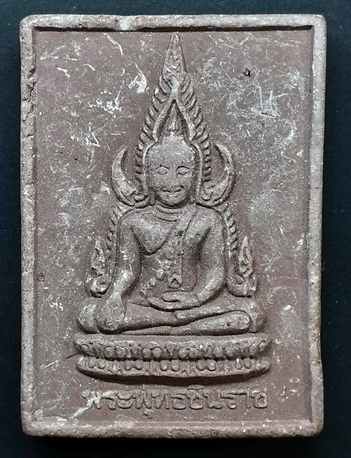 20 บาท พระพุทธชินราชเนื้อผง หลังยันต์ห้าแถว วัดเขารูปช้าง อำเภอเขาคิชฌกูฏ จังหวัดจันทบุรี BOX2