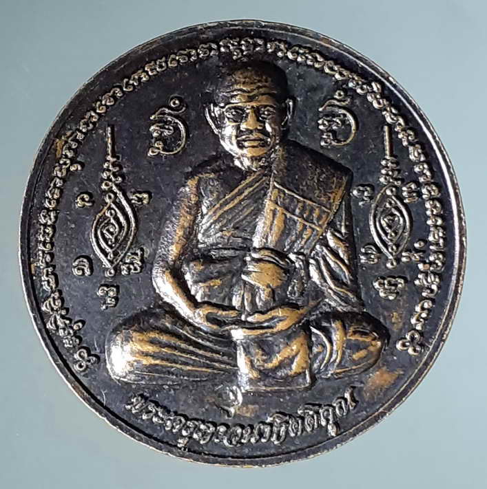 50 บาท เหรียญพระมงคลเทพมุนี หล้งพระครูภาวนากิตติคุณ B 3