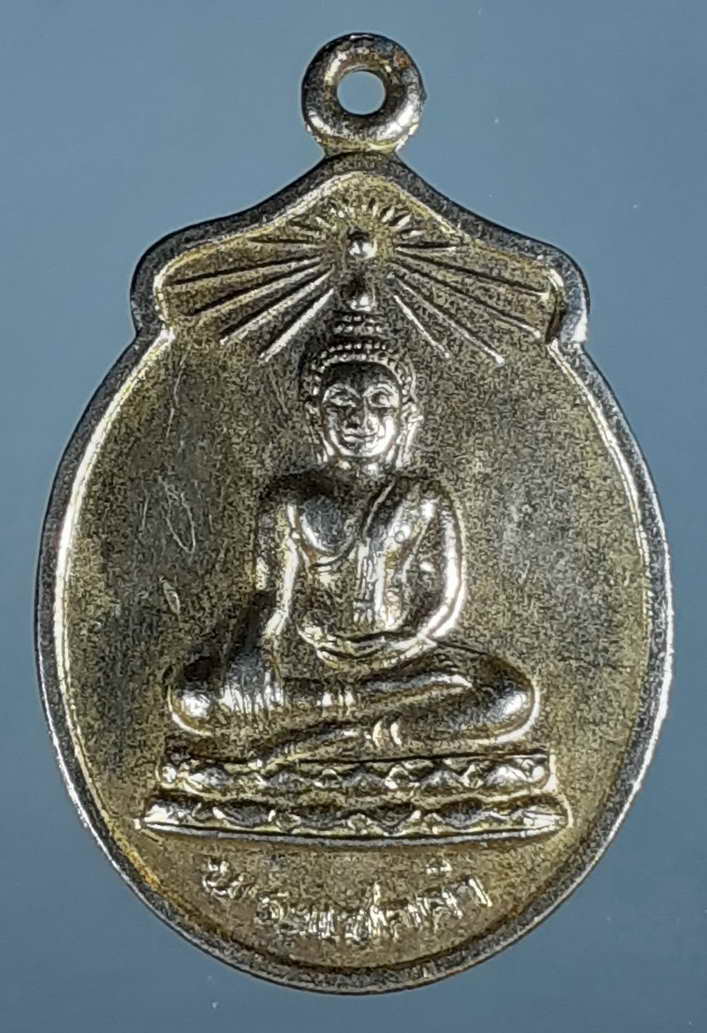 30 บาท เหรียญพระแซกคำ วัดคฤหบดี กรุงเทพฯ B 3