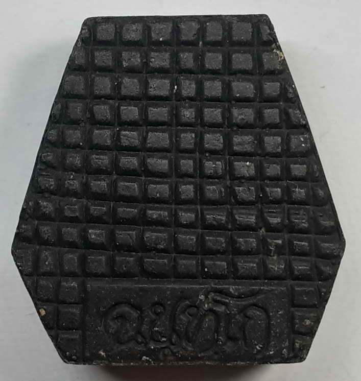 50 บาท พระปิดตาหกเหลี่ยมฝังตระกรุด ฉนฺทโก ไม่ทราบเกจิ B 6