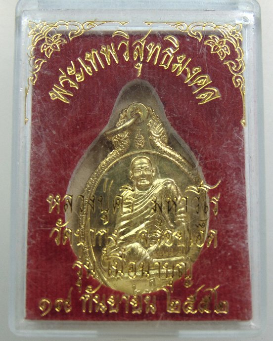 ๒๐ เหรียญหลวงปู่ศรี วัดป่ากุง จ ร้อยเอ็ด