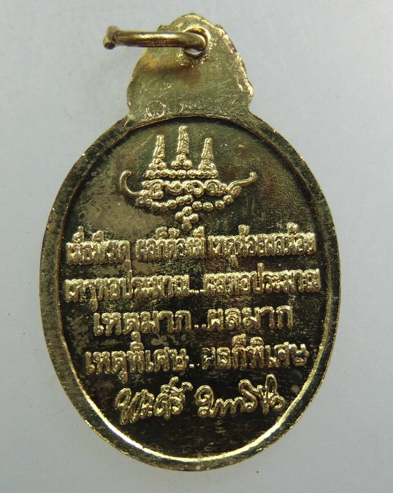 ๒๐ เหรียญหลวงปู่ศรี วัดป่ากุง จ ร้อยเอ็ด