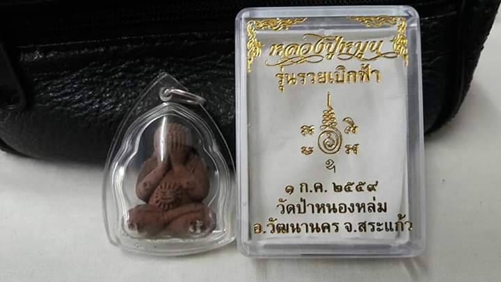 หลวงปู่หมุน รวยเบิกฟ้า ( รวยทันใจ 2 )