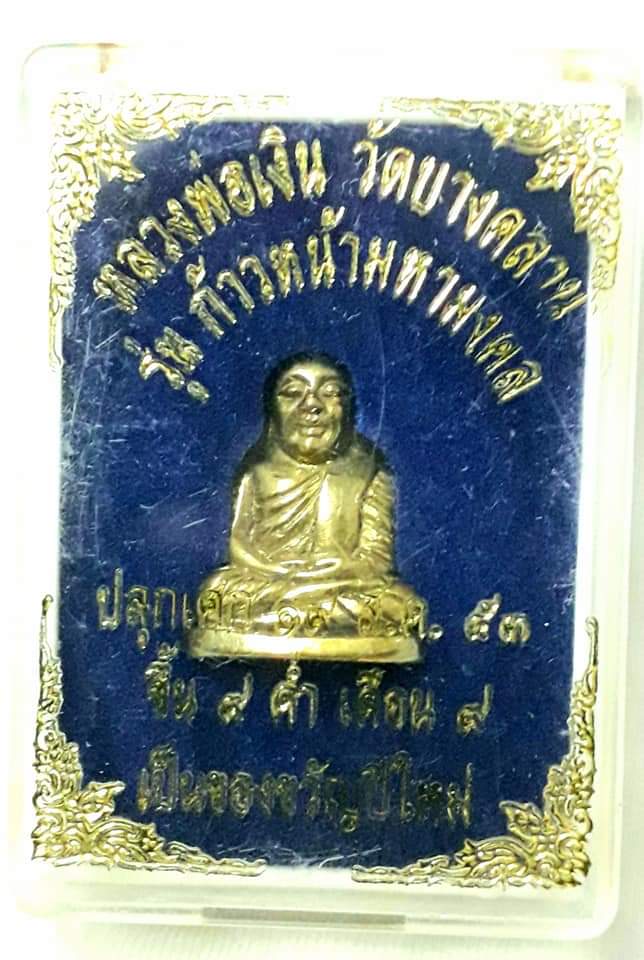 หลวงพ่อเงิน วัดบางคลาน