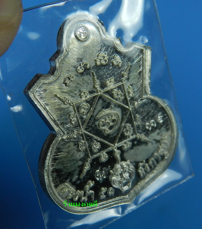 เหรียญหลวงพ่อทวดน้ำเต้้าเรียกทรัพย์ เนื้อเงิน รุ่นสรงน้ำ 51 ลังกาสุกะ พระอาจารย์แดง วัดไร่ จ.ปัตตานี