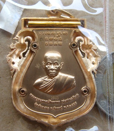 เหรียญเสมาฉลุยกองค์หลวงพ่อทวดหลังพ่อท่านเขียว ปี2555เลข2963 เนื้อบรอนซ์นอก ฝังตะกรุดทองคำ พร้อมกล่อง