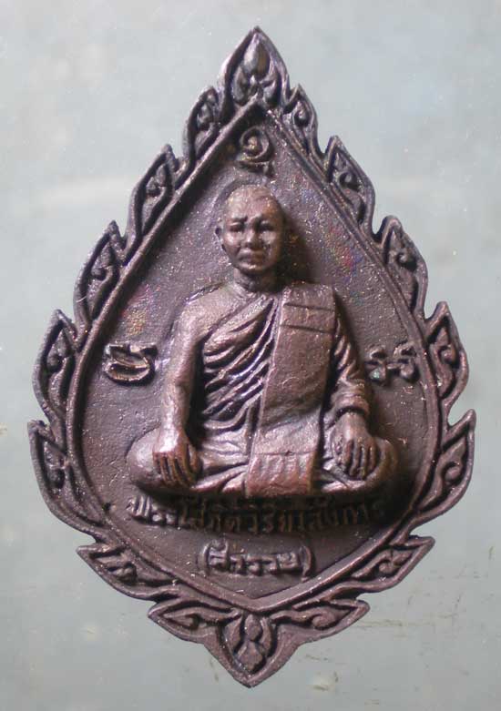 เหรียญหล่อ 5รอบ หลวงพ่อสำรวย วัดละหาร นนทบุรี