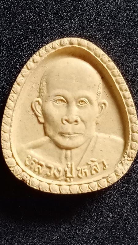 พระผงหลวงปู่หลิว วัดไร่แตงทอง เคาะเดียว