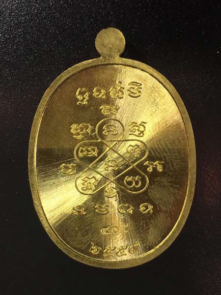 เหรียญมหาโภคทรัพย์ หลวงพ่อสิน วัดละหารใหญ่ เนื้อทองฝาบาตรลงยาสีเขียว (ขุ้ยพื้น) หมายเลข 405