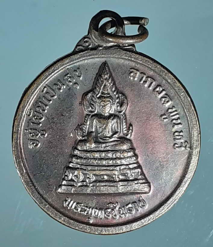 30 บาท เหรียญพระพุทธชินราชหลังสมเด็จพระนเรศวรมหาราช B 3