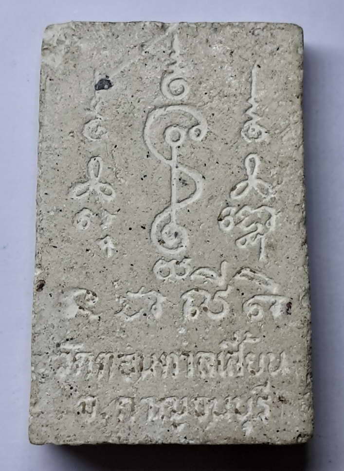30 บาท พระสมเด็จพิมพ์พระพุทธกวัก วัดดอนตาลเสี้ยน จ.กาญจนบุรี  กวักทรัพย์กวักเงินกวักทอง