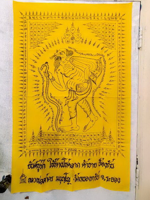 ผืนใหญ่มาก ผ้ายันต์ปู่ชูชกเดี่ยว สร้างปี 51 โดดเด่นมากๆ ทางด้านขอโชคขอลาภค้าขายและป้องกันภัยดีนัก กว