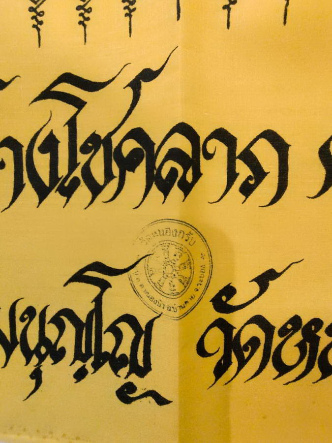 ผืนใหญ่มาก ผ้ายันต์ปู่ชูชกเดี่ยว สร้างปี 51 โดดเด่นมากๆ ทางด้านขอโชคขอลาภค้าขายและป้องกันภัยดีนัก กว